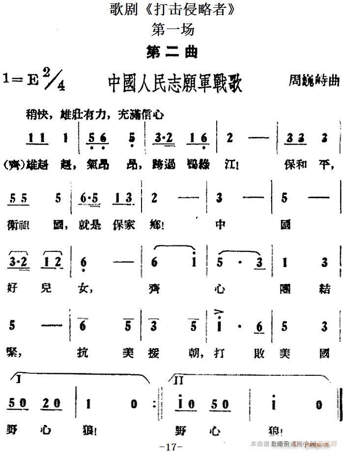 歌剧 打击侵略者 全剧之第一场 中国人民志愿军战歌(十字及以上)1