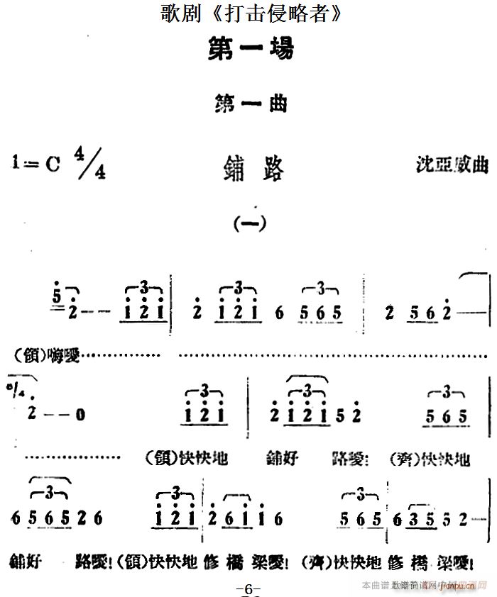 歌剧 打击侵略者 全剧之第一场 第一曲 铺路(十字及以上)1