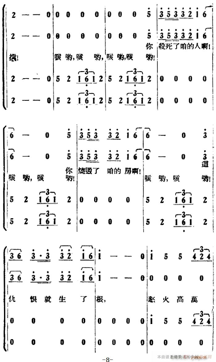 歌剧 打击侵略者 全剧之第一场 第一曲 铺路(十字及以上)3