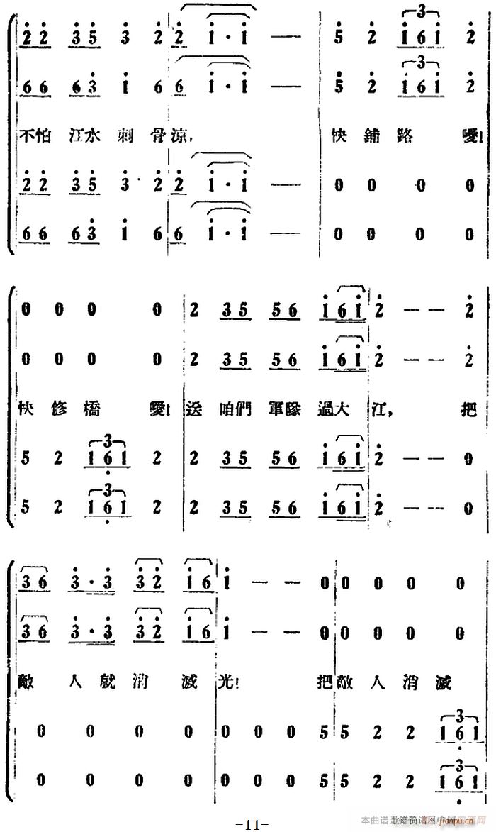 歌剧 打击侵略者 全剧之第一场 第一曲 铺路(十字及以上)6