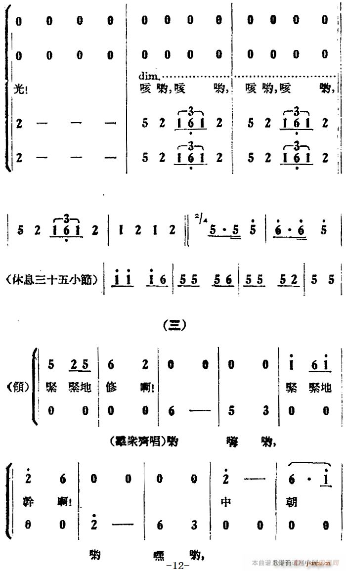 歌剧 打击侵略者 全剧之第一场 第一曲 铺路(十字及以上)7