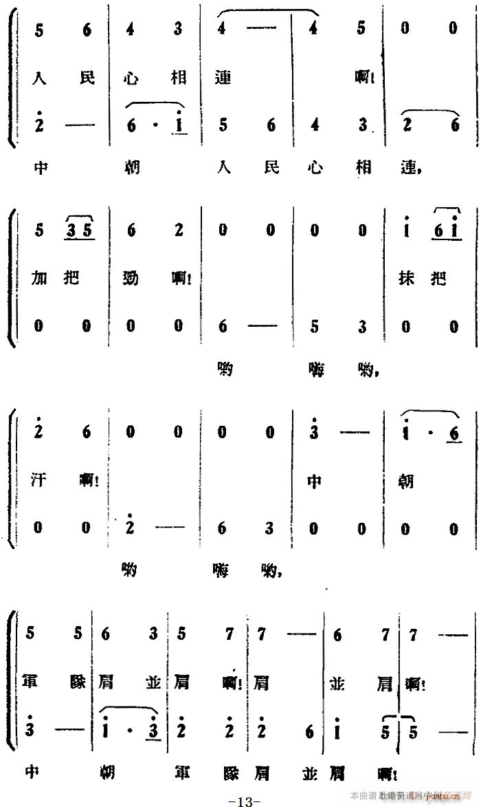 歌剧 打击侵略者 全剧之第一场 第一曲 铺路(十字及以上)8