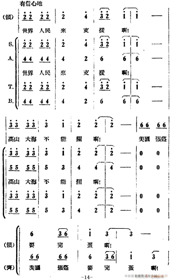 歌剧 打击侵略者 全剧之第一场 第一曲 铺路(十字及以上)9