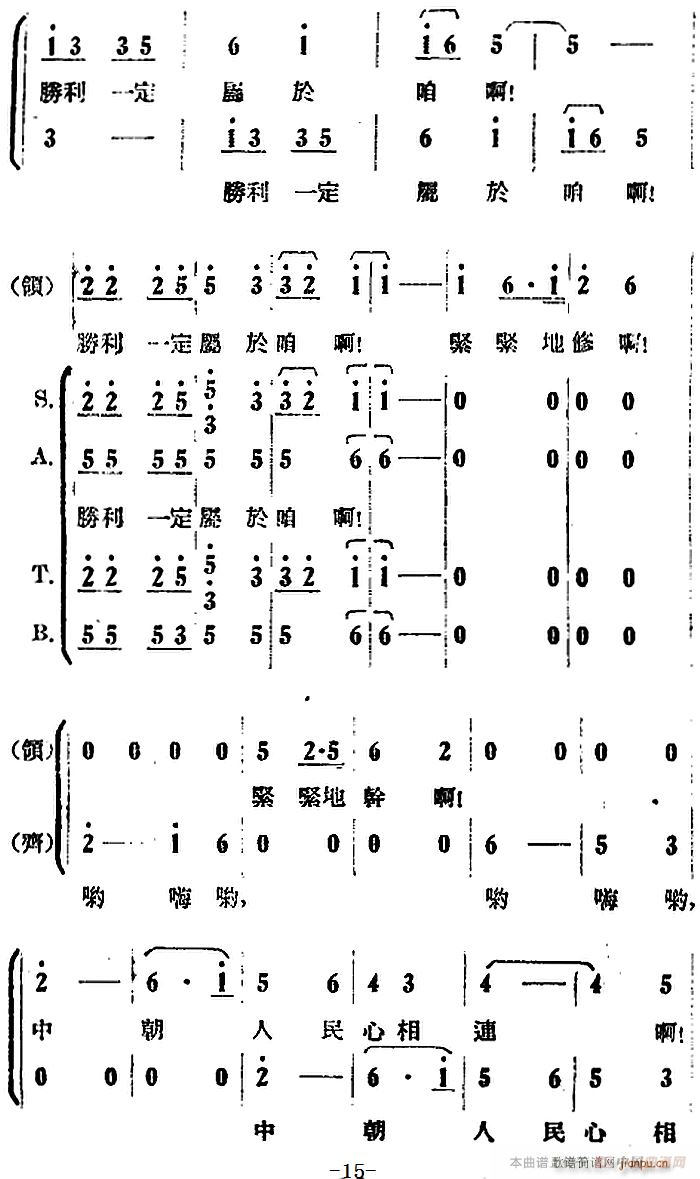 歌剧 打击侵略者 全剧之第一场 第一曲 铺路(十字及以上)10