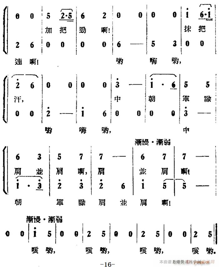 歌剧 打击侵略者 全剧之第一场 第一曲 铺路(十字及以上)11