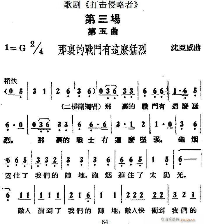 歌剧 打击侵略者 全剧之第三场 那里的战斗有这么猛烈(十字及以上)1