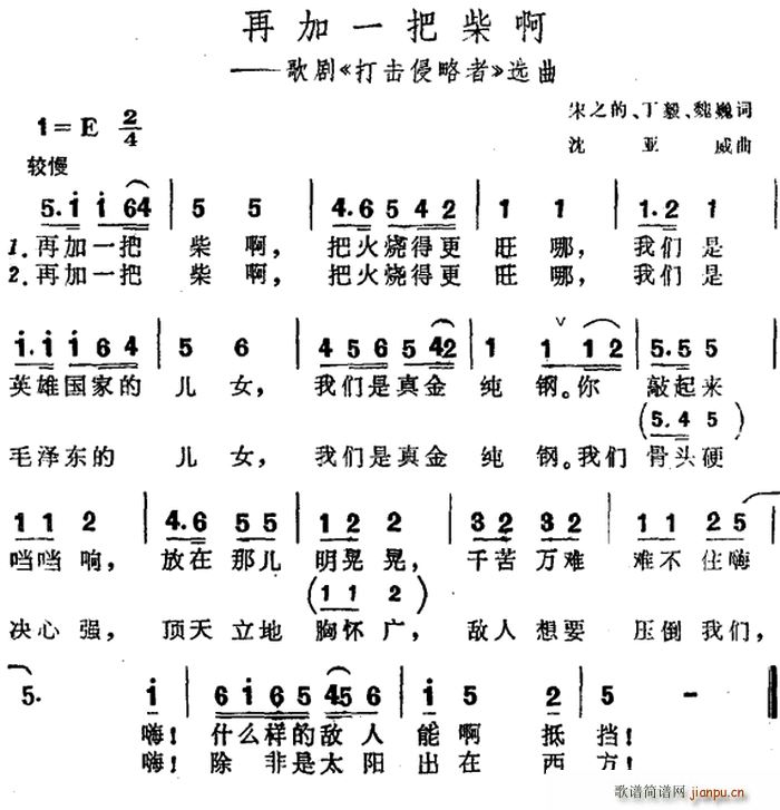 再加一把柴啊 歌剧 打击侵略者 选曲(十字及以上)1