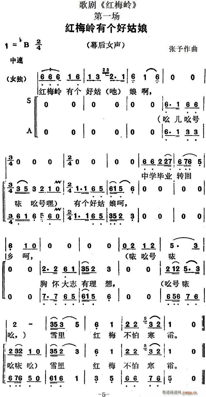歌剧 红梅岭 全剧之第一场 红梅岭有个好姑娘(十字及以上)1