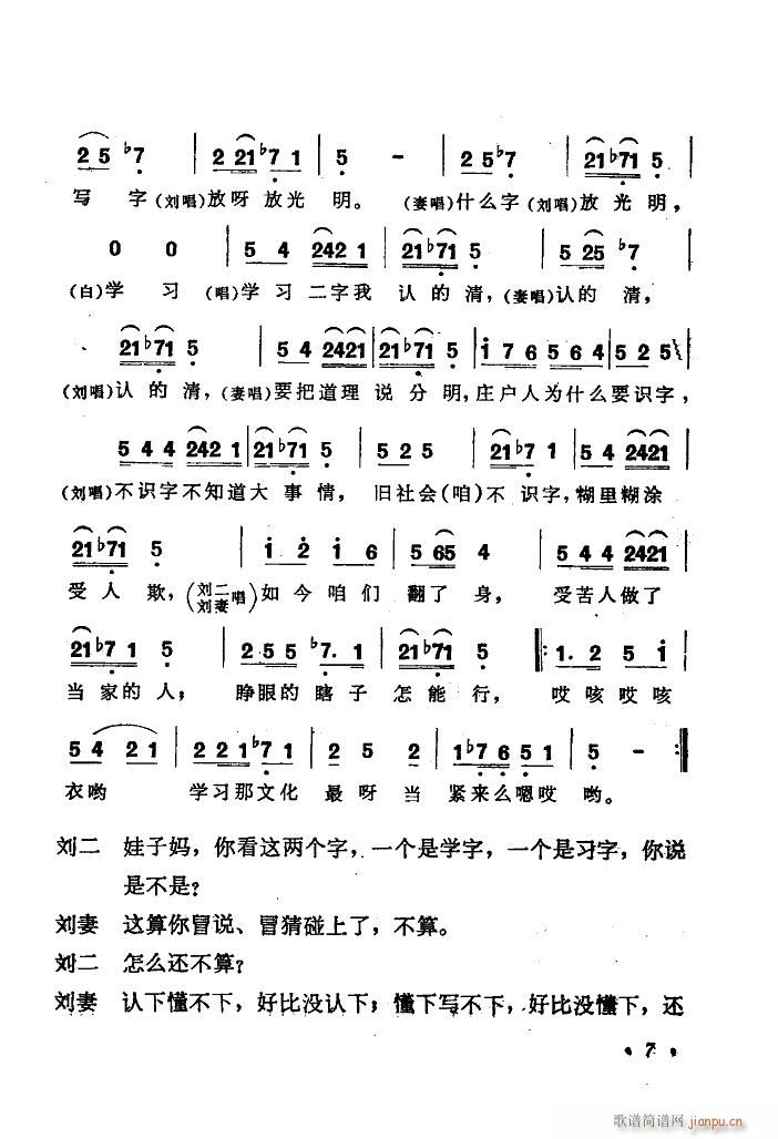 夫妻识字 秧歌剧 1978版(十字及以上)8