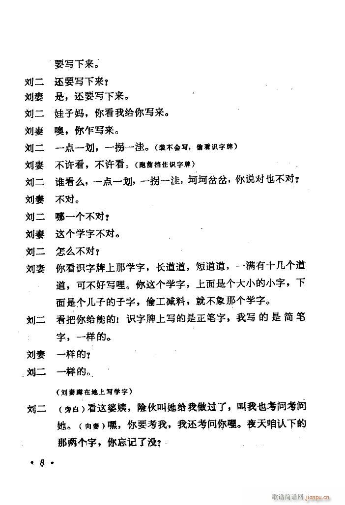 夫妻识字 秧歌剧 1978版(十字及以上)9