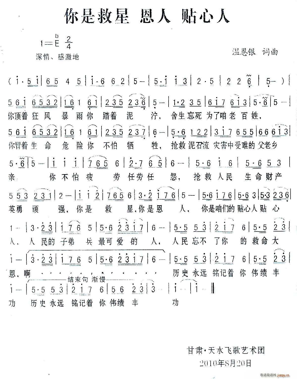 你是救星 恩人 贴心人(十字及以上)1