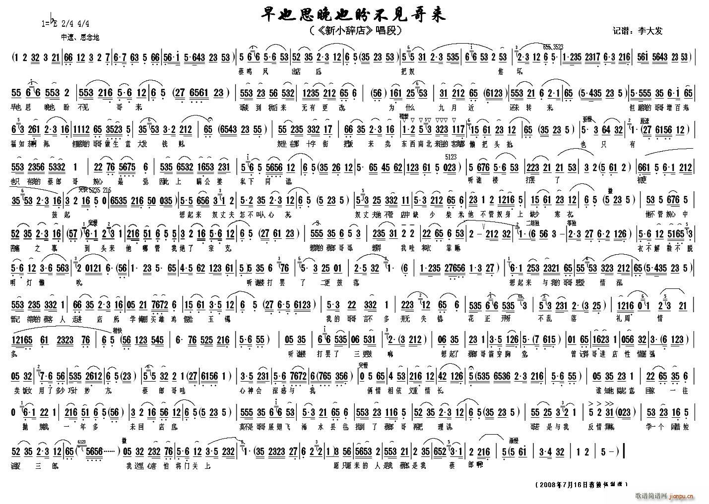 早也思晚也盼不见哥来 小辞店 选段(十字及以上)1