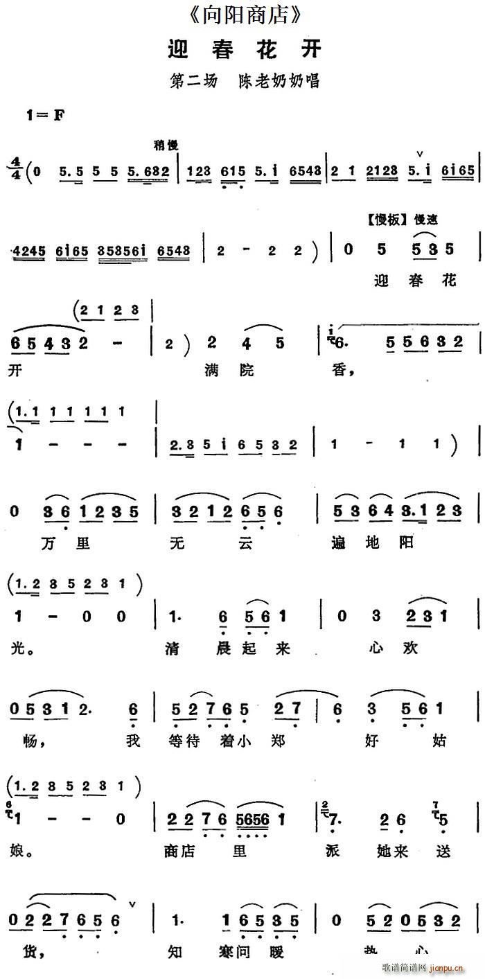 迎春花开 向阳商店 第二场 陈老奶奶唱段(十字及以上)1