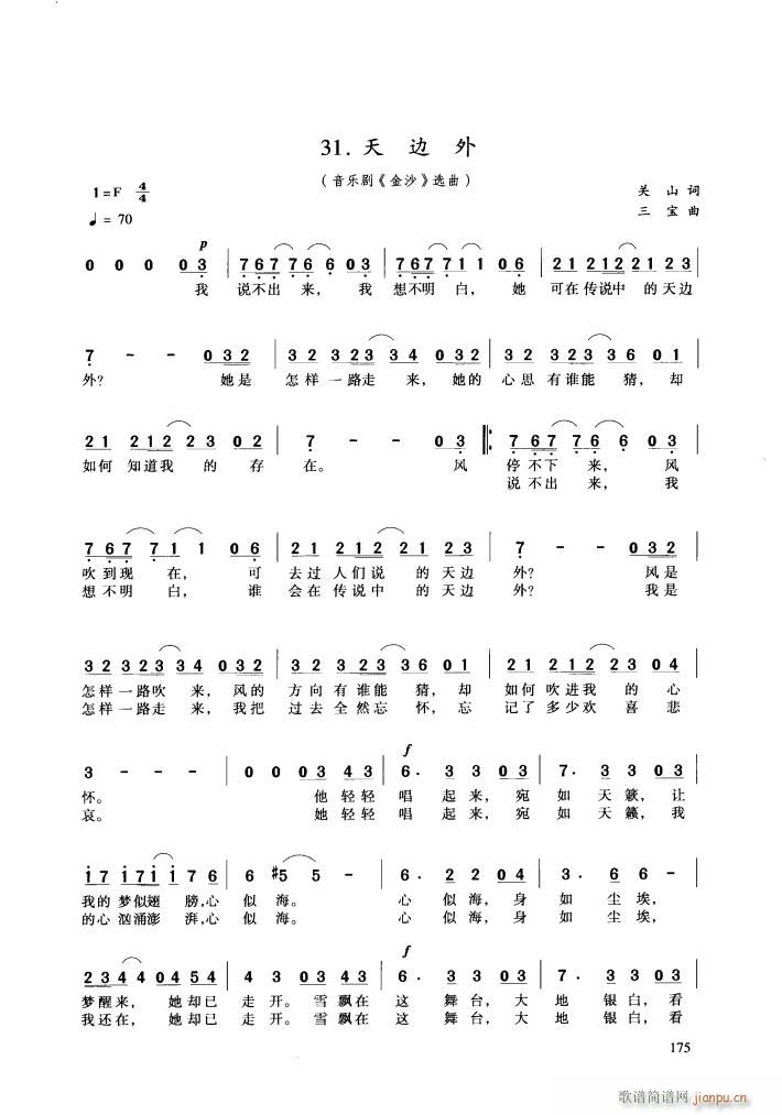 音乐剧 金沙 选曲1首(十字及以上)1