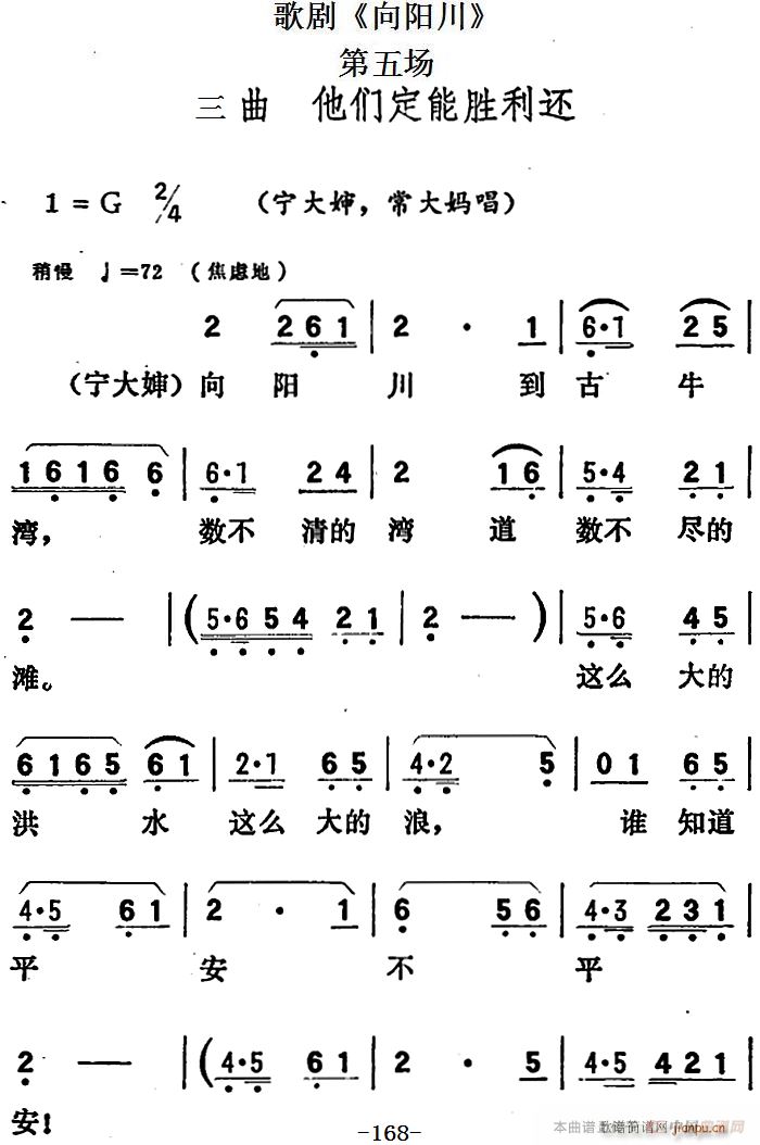 歌剧 向阳川 全剧之第五场 三曲 他们定能胜利还(十字及以上)1