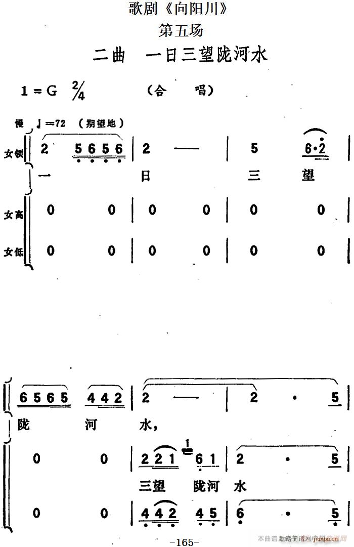 歌剧 向阳川 全剧之第五场 二曲 一日三望陇河水(十字及以上)1