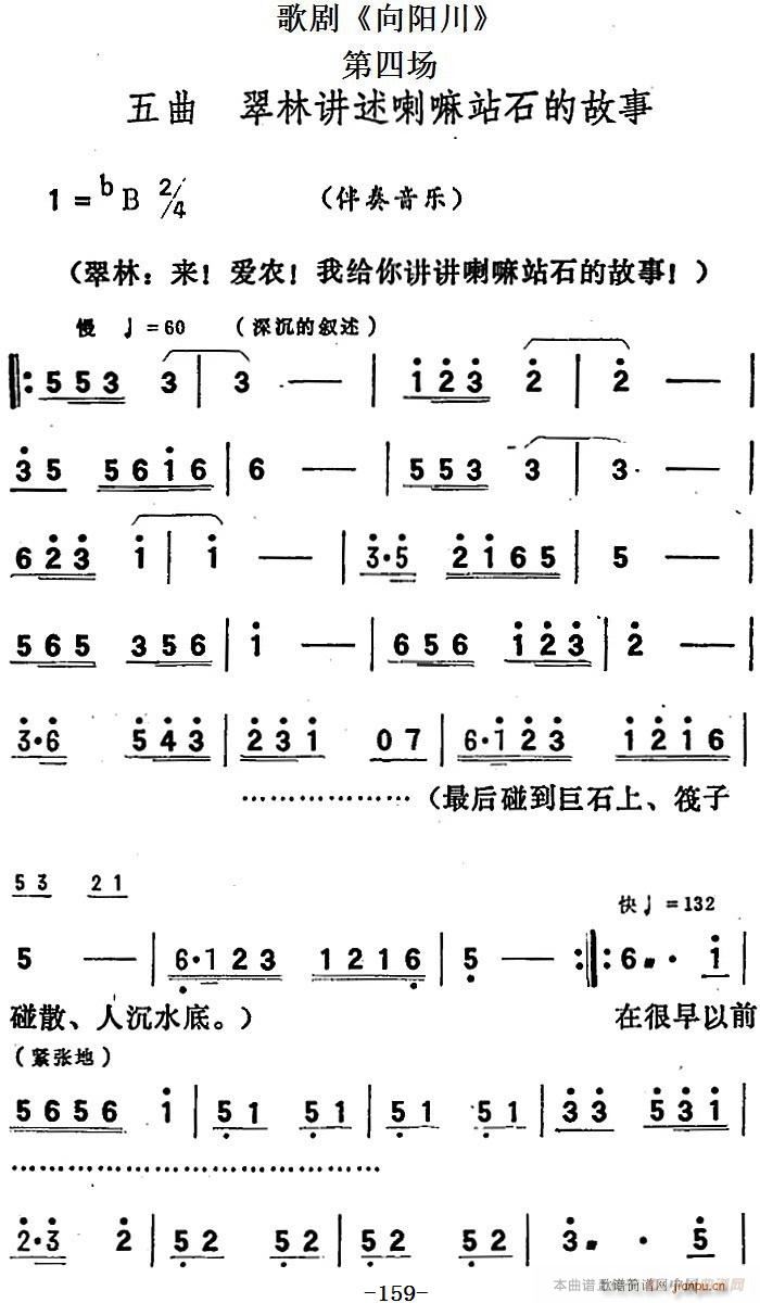 歌剧 向阳川 全剧之第四场 五曲 翠林讲述喇嘛站石的故事(十字及以上)1