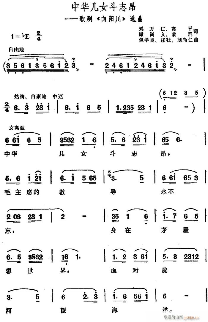 中华儿女斗志昂 歌剧 向阳川 选曲 二声部版(十字及以上)1