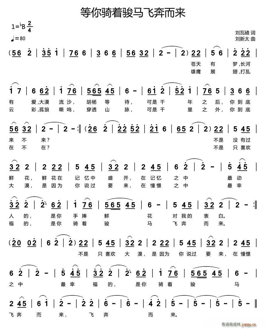 等你骑着骏马飞奔而来(十字及以上)1