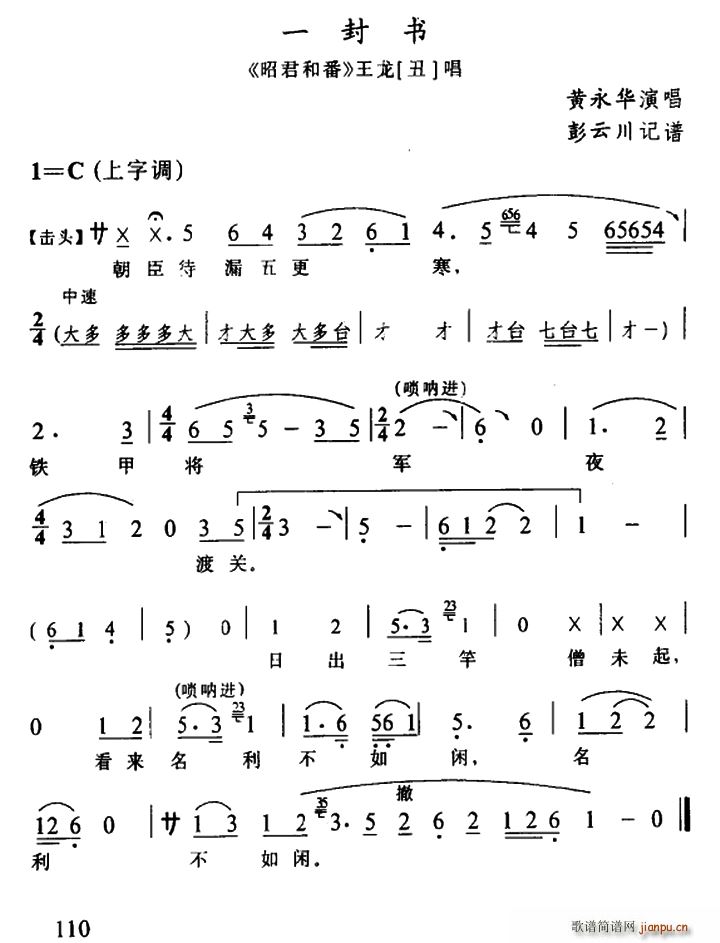 辰河戏 一封书 昭君和番 王龙唱段(十字及以上)1