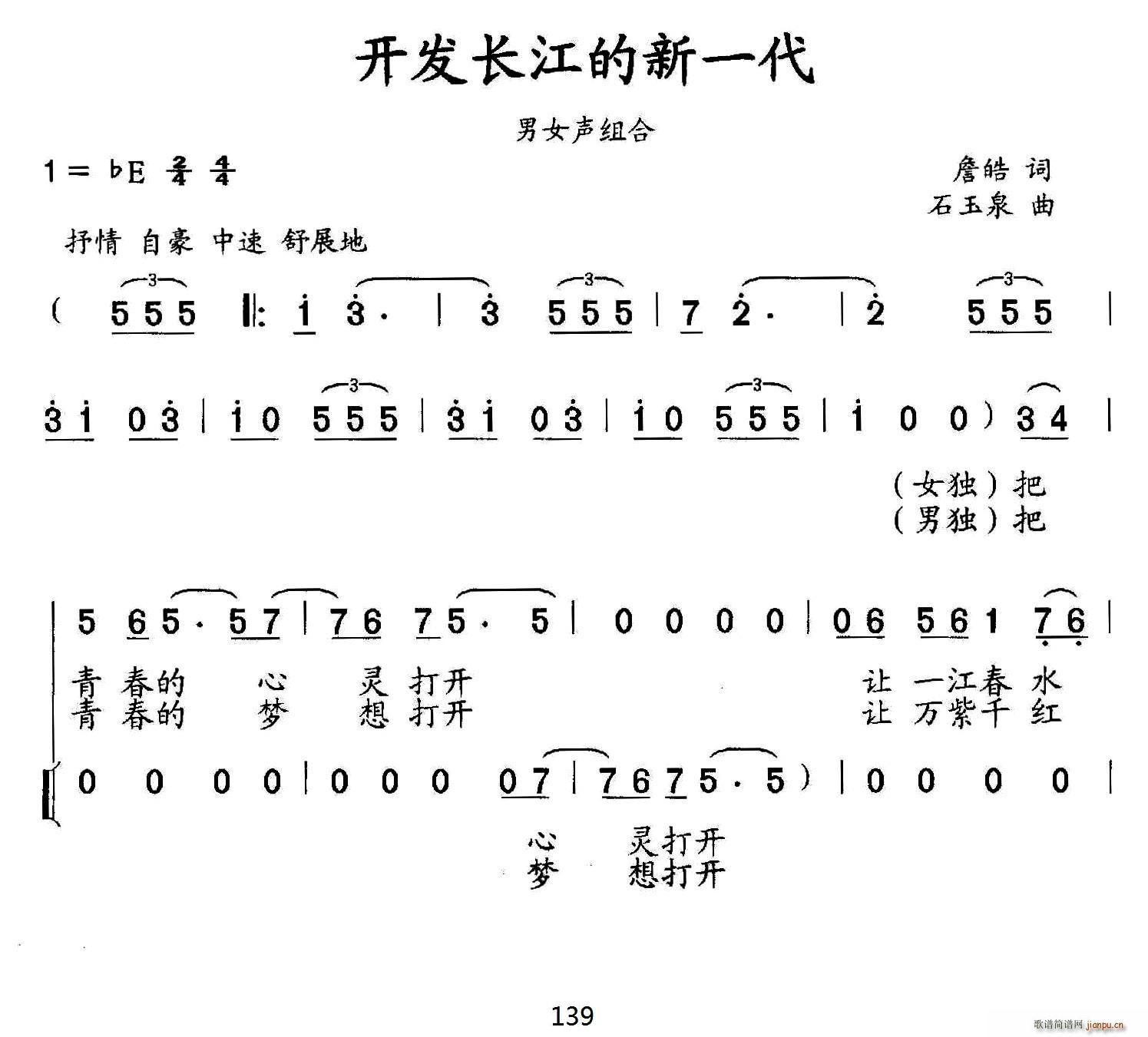 开发长江的新一代 男女声组合(十字及以上)1