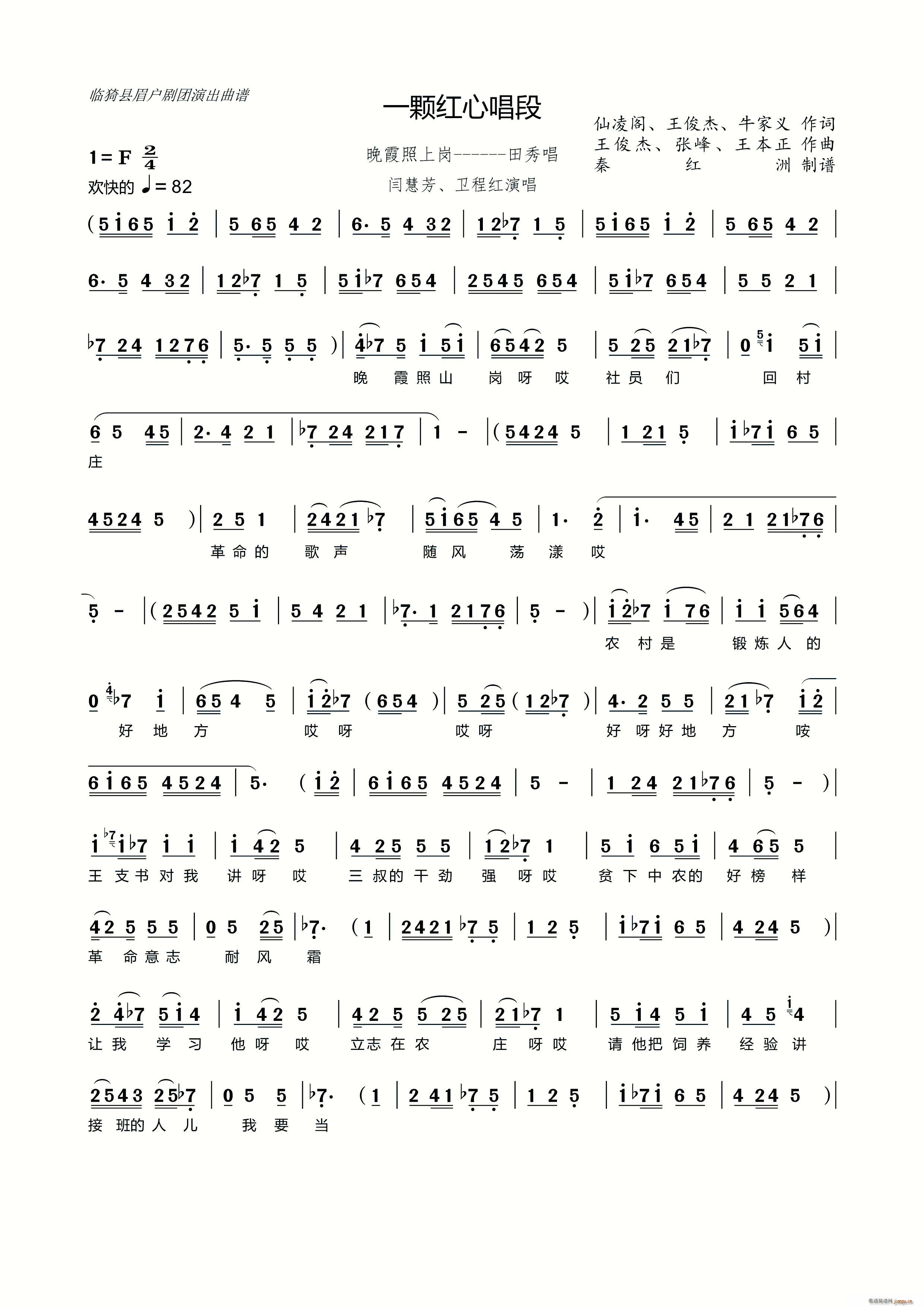 眉户 晚霞照山岗 临猗县眉户剧团 一颗红心 唱段(十字及以上)1