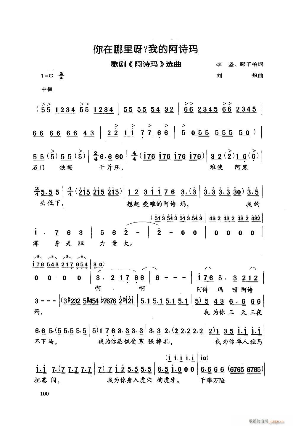 歌剧 阿诗玛 选曲1首(十字及以上)1