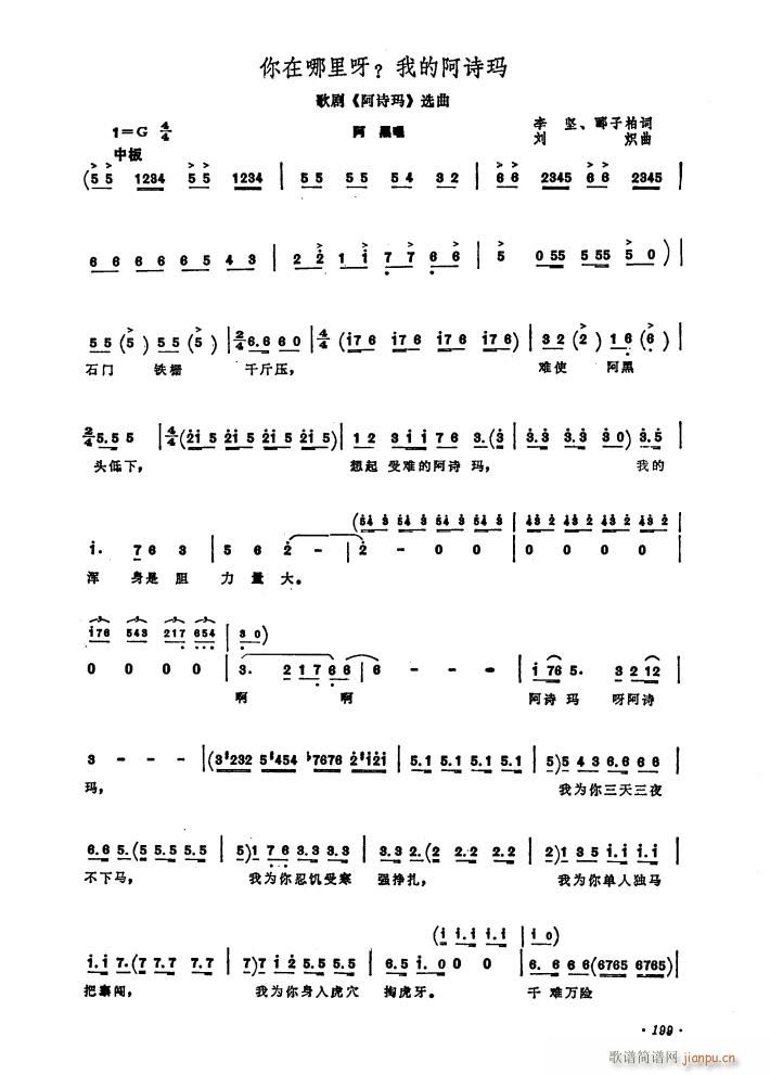 歌剧 阿诗玛 选曲1首(十字及以上)3