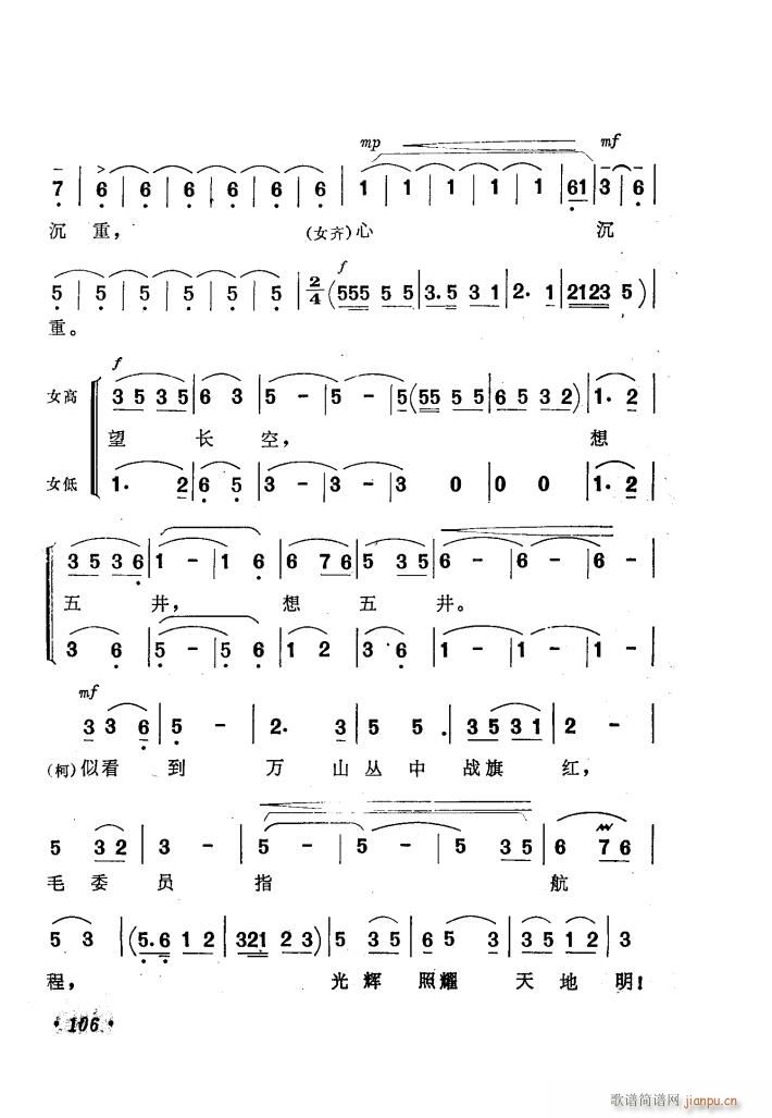 歌剧 杜鹃山 选曲1首(十字及以上)5