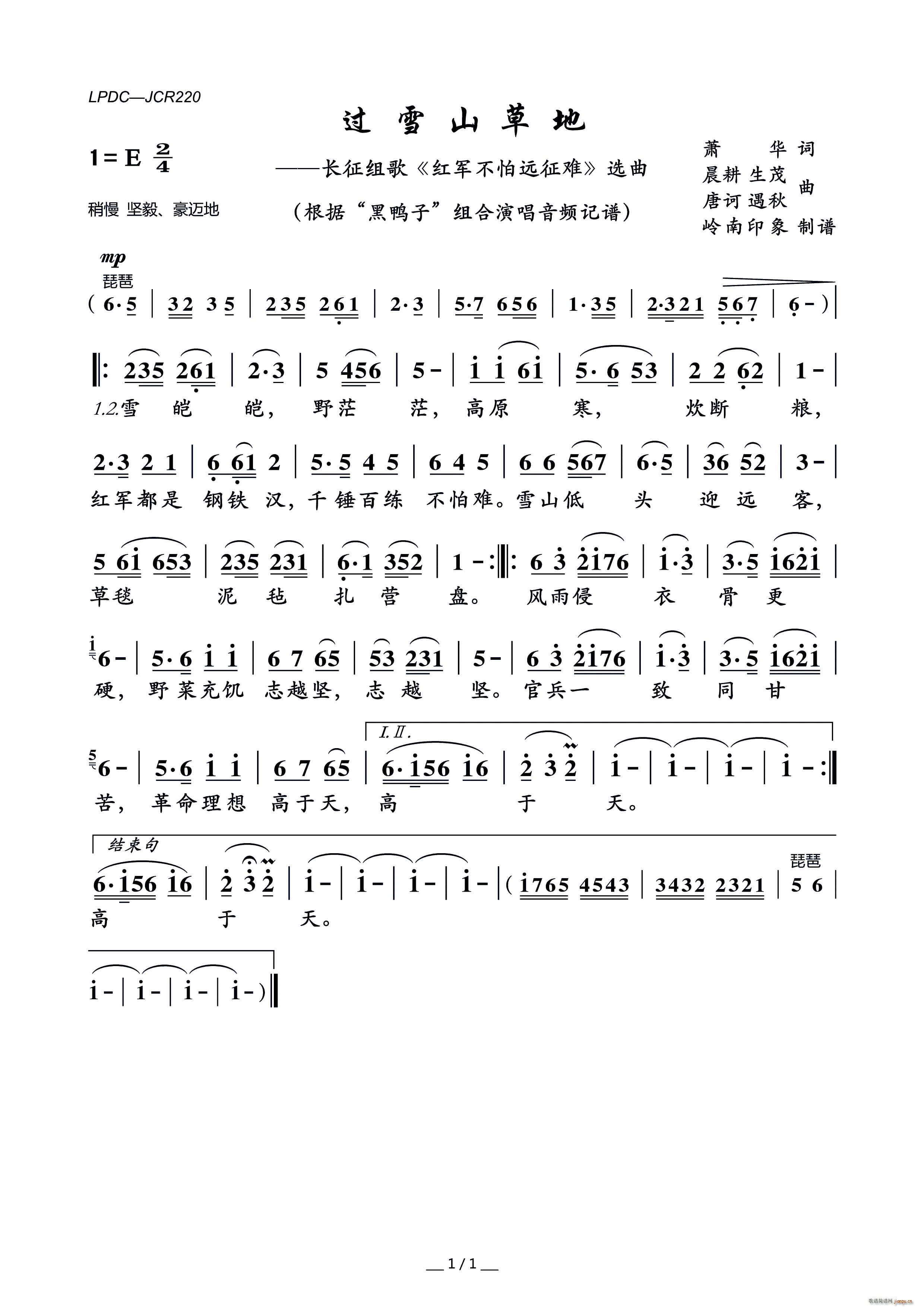 过雪山草地 长征组歌 红军不怕远征难 选曲(十字及以上)1
