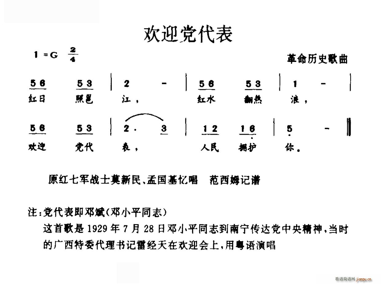 欢迎党代表 革命历史歌曲(十字及以上)1