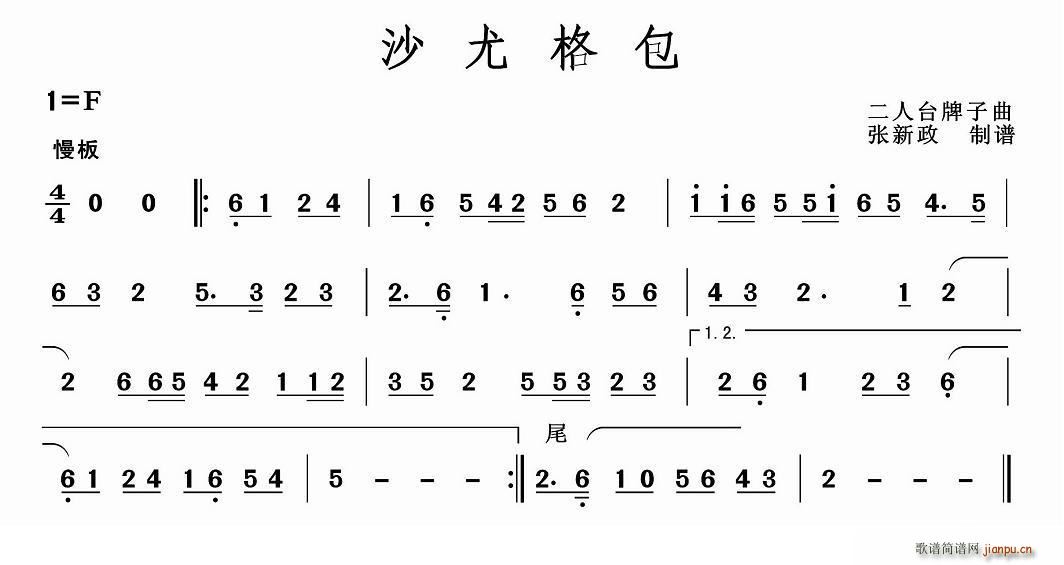 沙尤格包 二人台牌子曲(十字及以上)1
