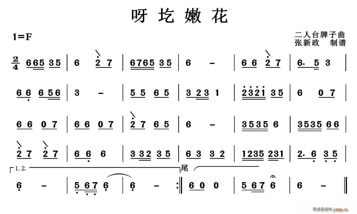 呀圪嫩花 二人台牌子曲(十字及以上)1