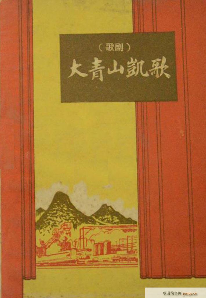大青山凯歌 歌剧 01 50(十字及以上)1