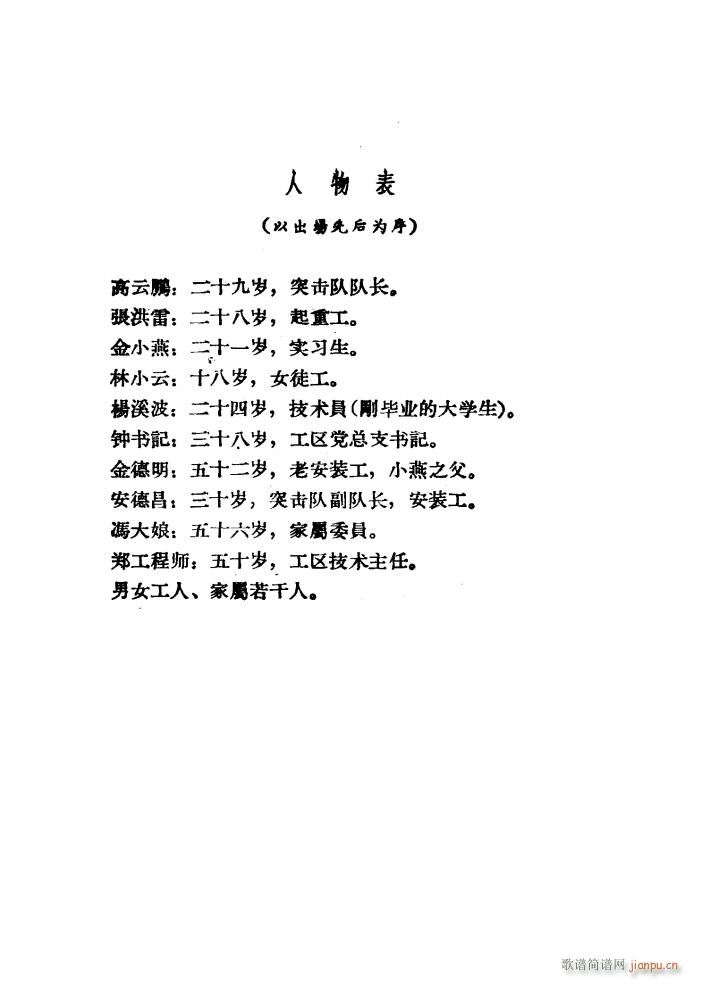 大青山凯歌 歌剧 01 50(十字及以上)3
