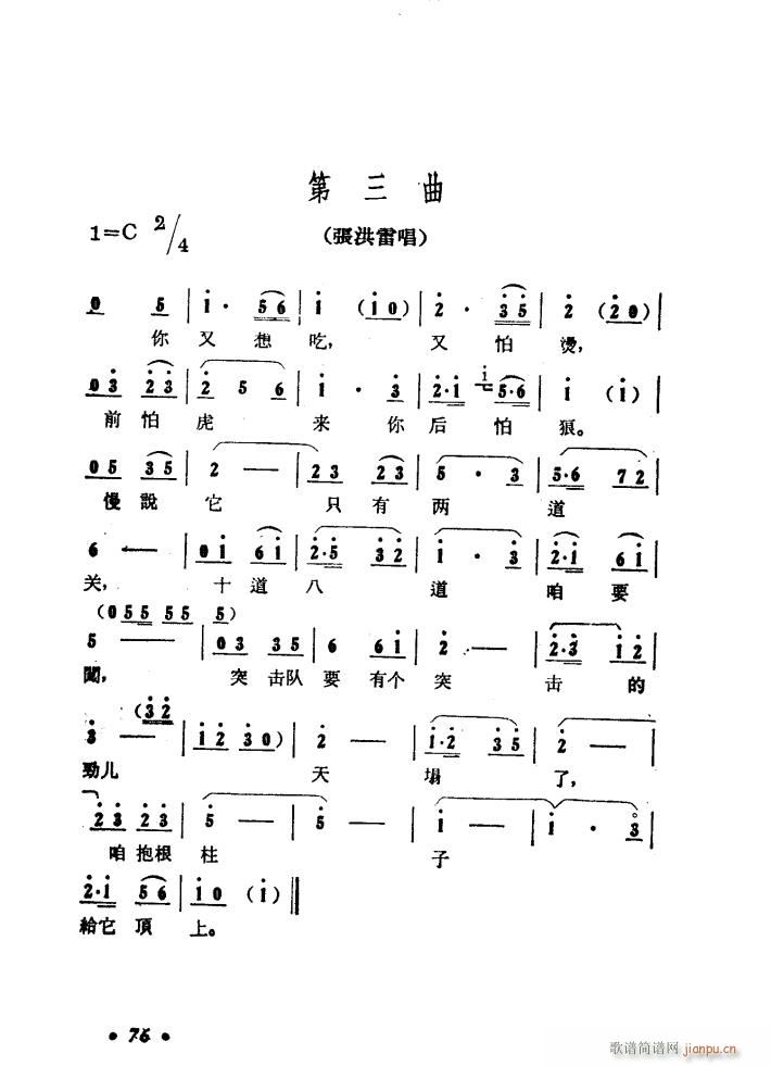 大青山凯歌 歌剧 01 50(十字及以上)13