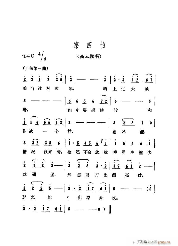 大青山凯歌 歌剧 01 50(十字及以上)14