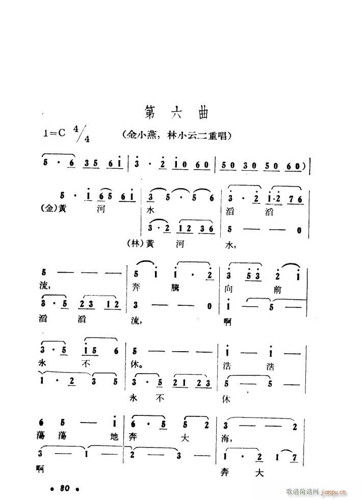 大青山凯歌 歌剧 01 50(十字及以上)17