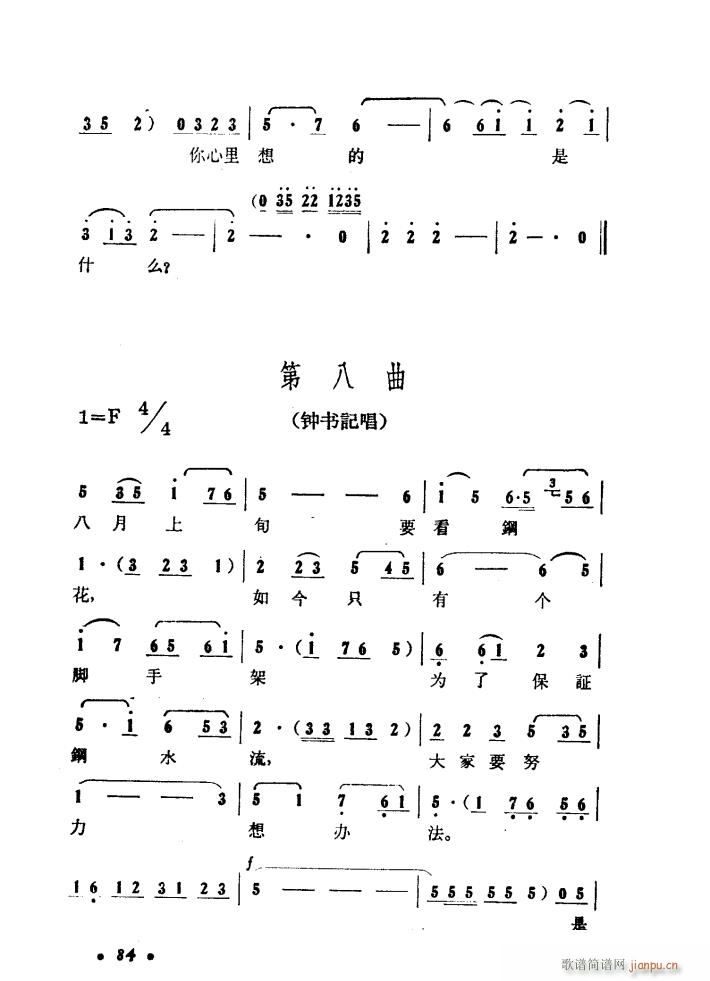 大青山凯歌 歌剧 01 50(十字及以上)21