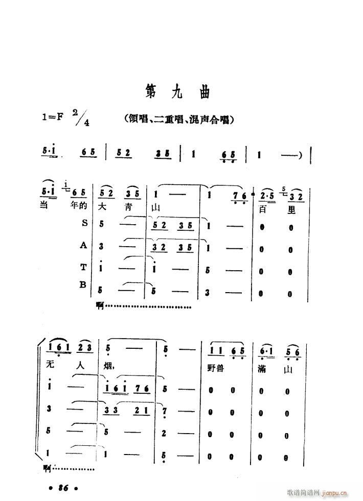 大青山凯歌 歌剧 01 50(十字及以上)23