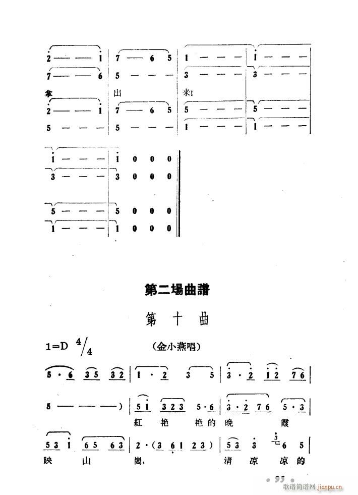 大青山凯歌 歌剧 01 50(十字及以上)30