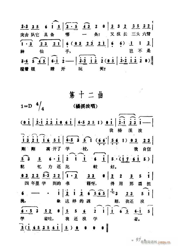 大青山凯歌 歌剧 01 50(十字及以上)34