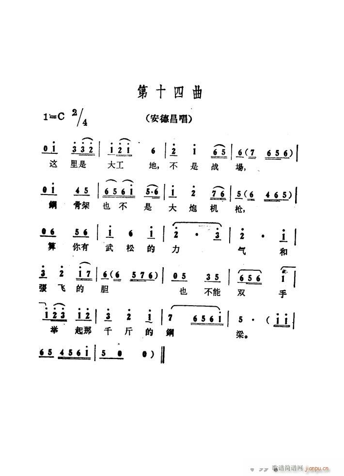 大青山凯歌 歌剧 01 50(十字及以上)36