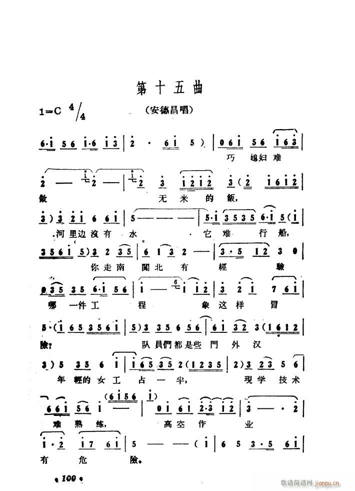 大青山凯歌 歌剧 01 50(十字及以上)37