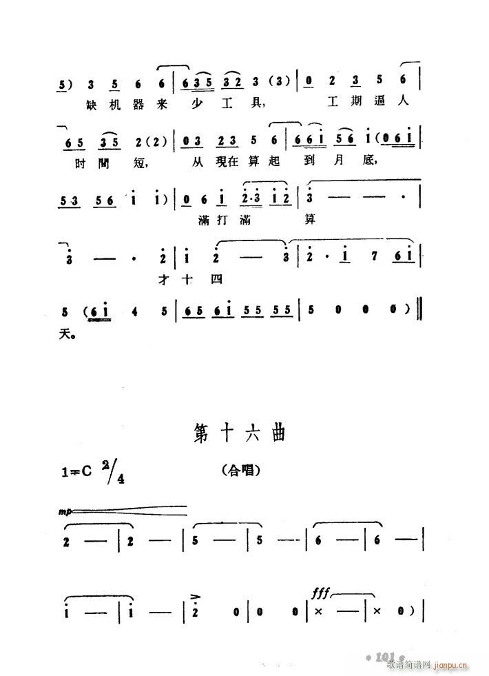 大青山凯歌 歌剧 01 50(十字及以上)38