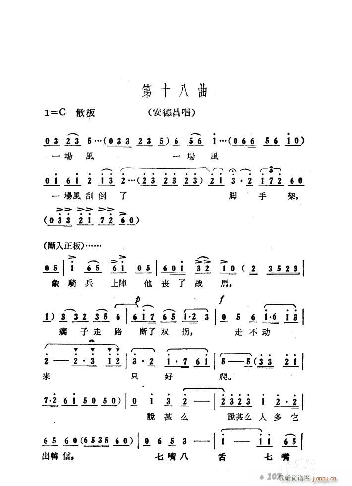 大青山凯歌 歌剧 01 50(十字及以上)44