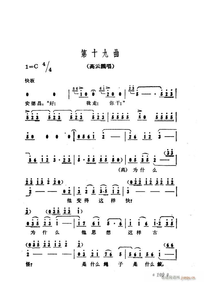 大青山凯歌 歌剧 01 50(十字及以上)46