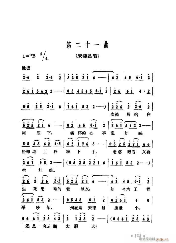 大青山凯歌 歌剧 01 50(十字及以上)50