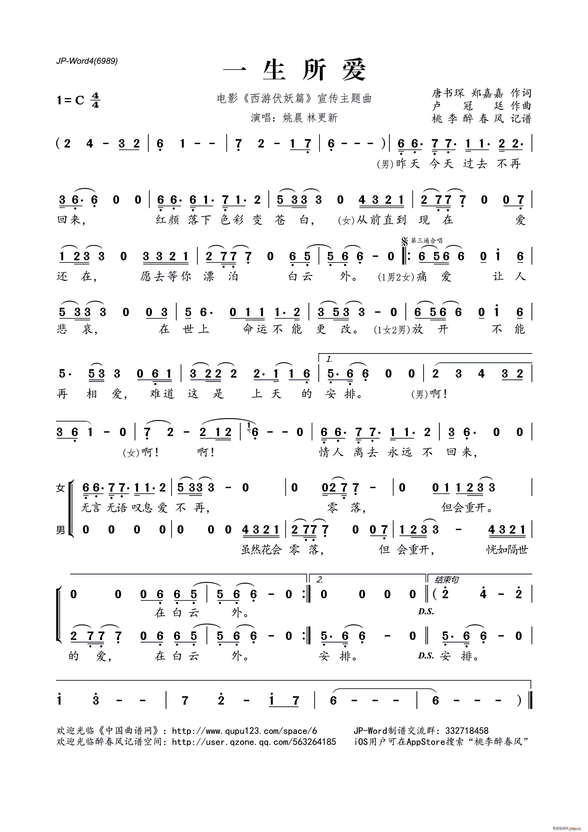?一生所爱 电影 西游伏妖篇 宣传主题曲(十字及以上)1