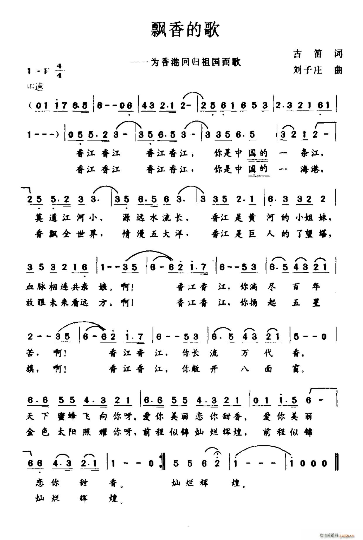 飘香的歌 为香港回归而作(十字及以上)1